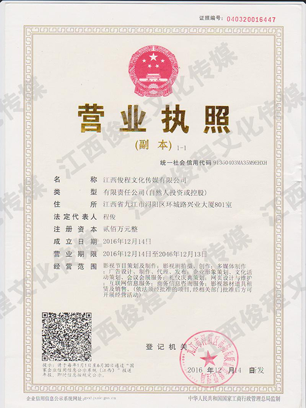 營業(yè)執(zhí)照